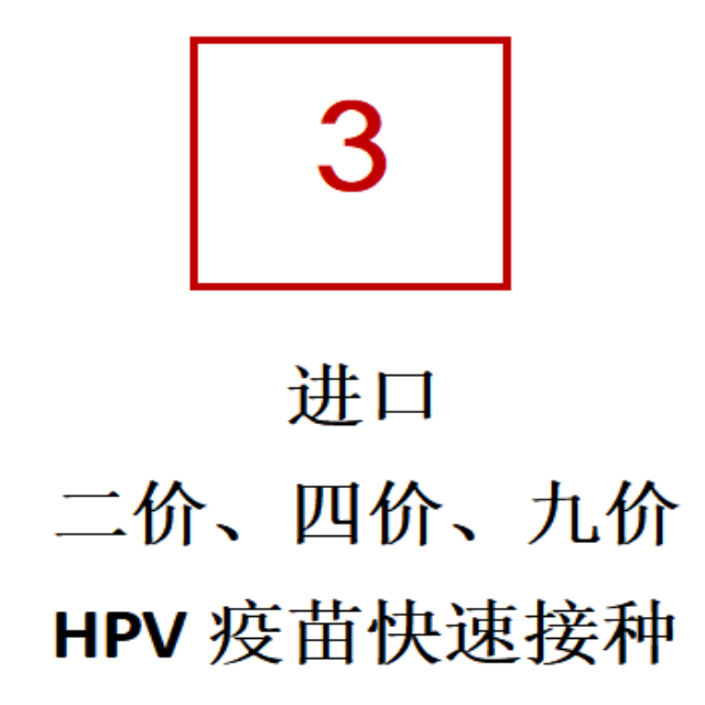 进口二价、四价、九价HPV